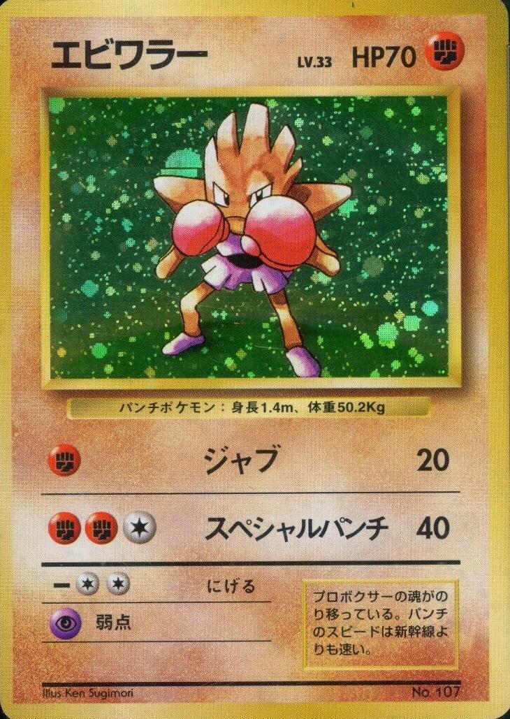 Japanese Expansion Pack Hitmonchan [No-Rarity] Pokémon card
